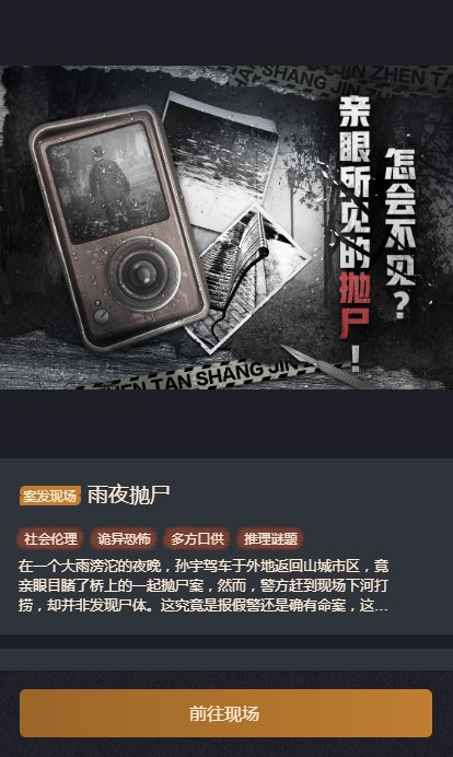 pg电子麻将胡了2试玩赏金侦探雨夜抛尸